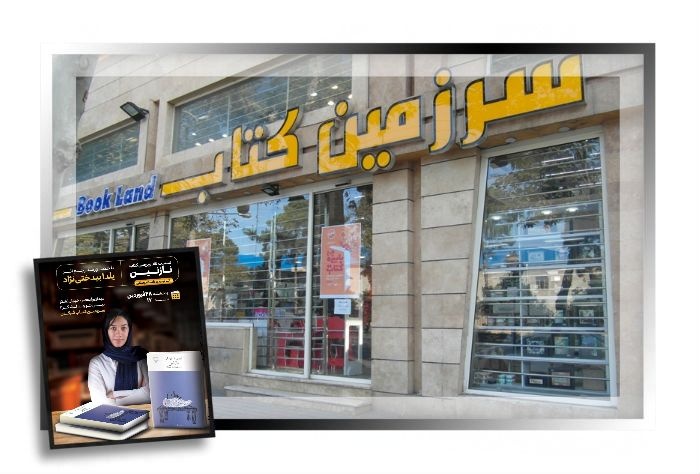 مترجمِ «نازنین»؛ مهمان سرزمین کتاب گرگان می‌شود