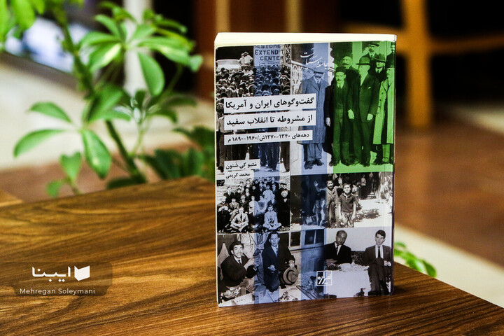 ترسیم رابطۀ دو کشور از دل مدرنیته