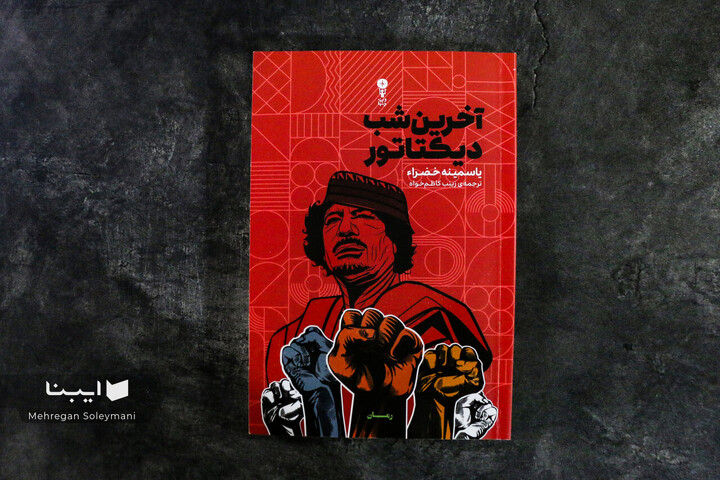 کندوکاوی در ذهنِ پیچیدۀ قذّافی