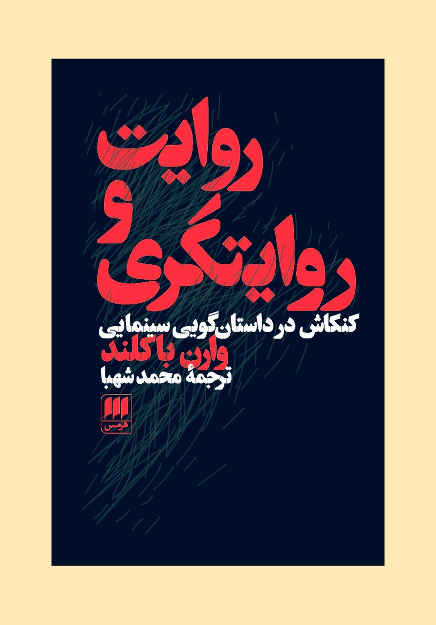 ساختارهای‌کلاسیک، مخاطب جدی سینما را راضی نمی‌کند!