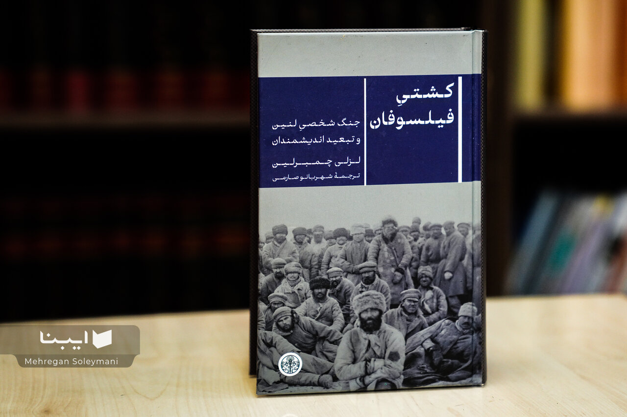 تبعید فلسفه