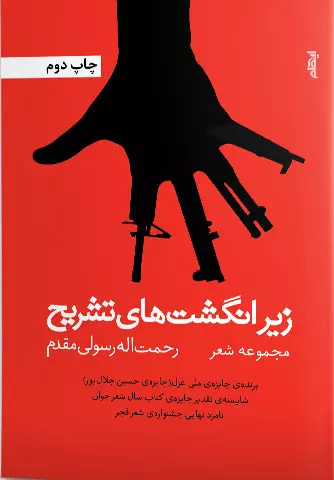 هنر و شعر باید در پیشانی جامعه حرکت کنند