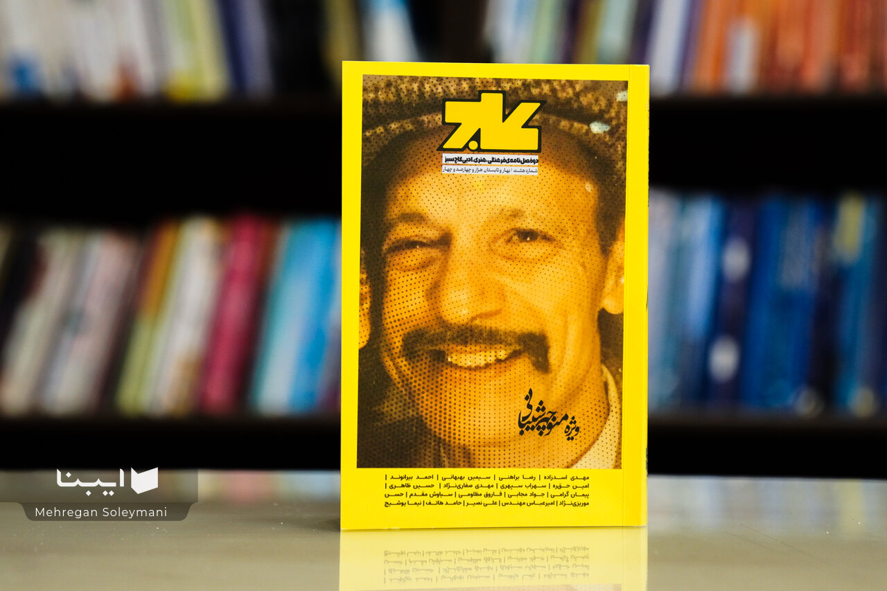 ویژه‌نامه‌ای برای منوچهر شیبانی