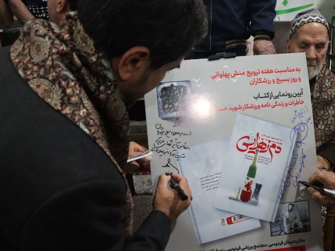 کتاب «دم زهرایی» رونمایی شد