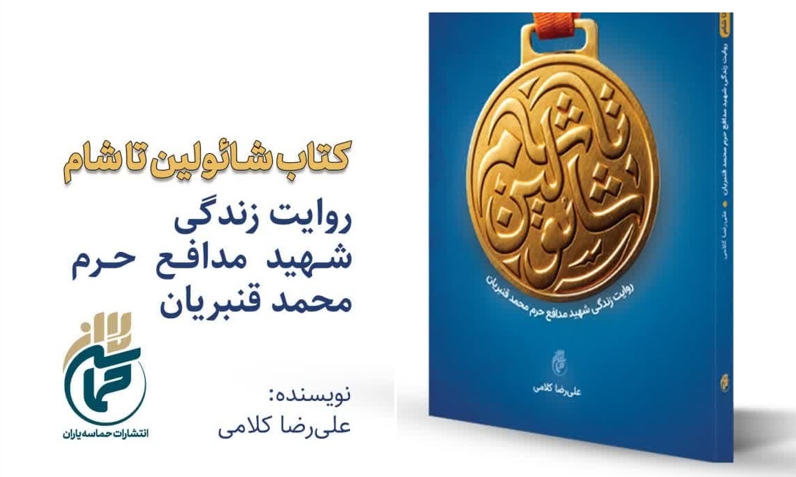 «شائولین تا شام» منتشر شد