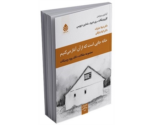 روانکاوی، علمِ تاب‌آوری ندانستن