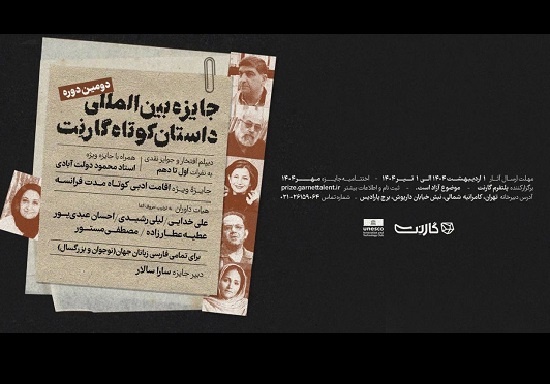 دوره دوم گارنت برگزار می‌شود