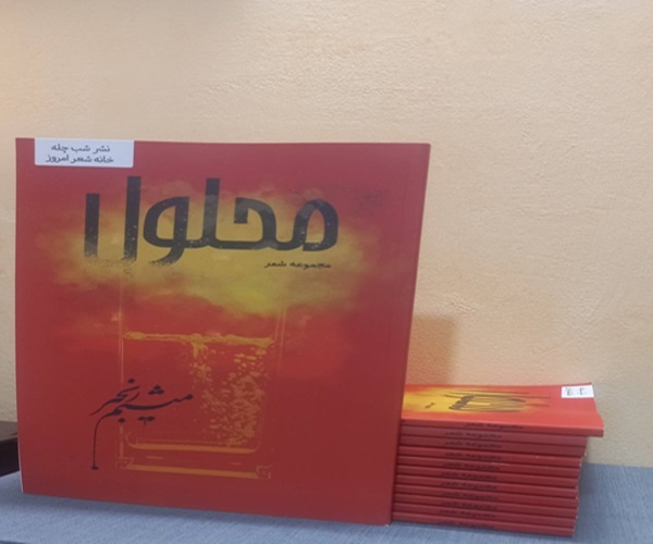 «محلول» به بازار آمد