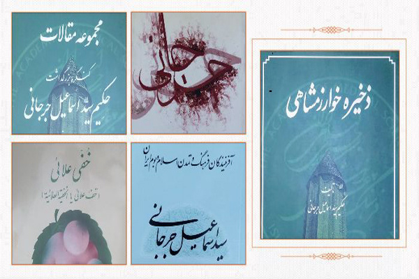 یادگار حکیم جرجانی؛ تلفیق دانش و ادب/ آثار جرجانی هنوز الهامبخشاند