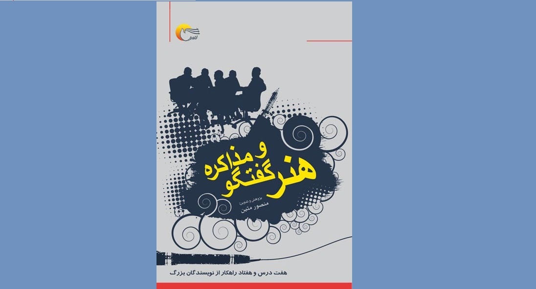 فضیلت مکالمه