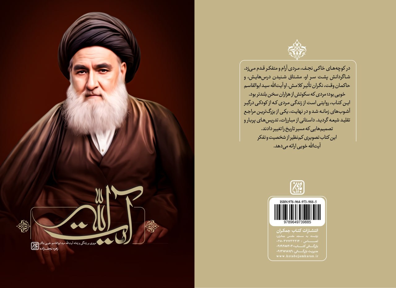 «آیت‌الله» منتشر شد