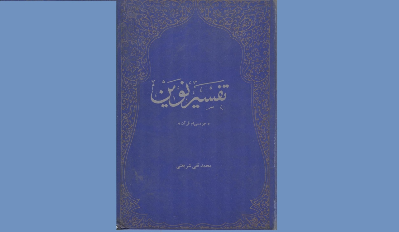 راهگشای بازتعریف رابطه دین با جامعه مدرن