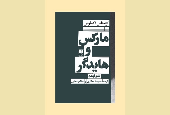 جستجوی آینده فلسفه