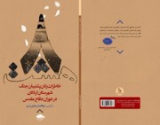 «کتاب ۸» راهی بازار کتاب شد