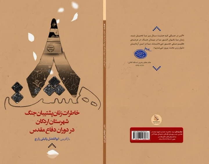 «کتاب ۸» راهی بازار کتاب شد