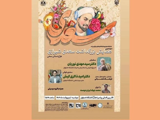 «هزارداستان سخن» از سعدی شیراز می‌گوید