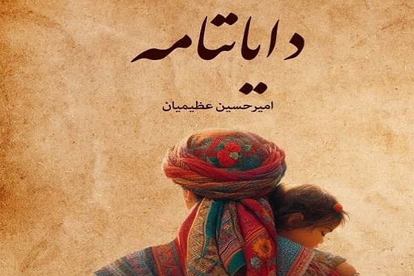 «دایاننامه»؛ تلاشی برای پاسداشت ادبیات کُردی گروسی