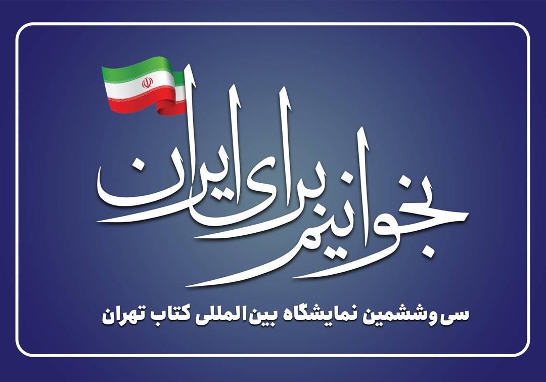 درخواست ۲۳۰۰ ناشر برای حضور در نمایشگاه کتاب تهران ثبت شد
