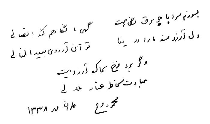 تاثیر عمیق «فرخ» بر دانشکده ادبیات دانشگاه فردوسی/ چه کسانی برای ادیب خراسانی شعر سرودند؟