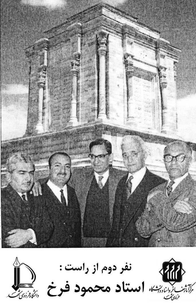 تاثیر عمیق «فرخ» بر دانشکده ادبیات دانشگاه فردوسی/ چه کسانی برای ادیب خراسانی شعر سرودند؟