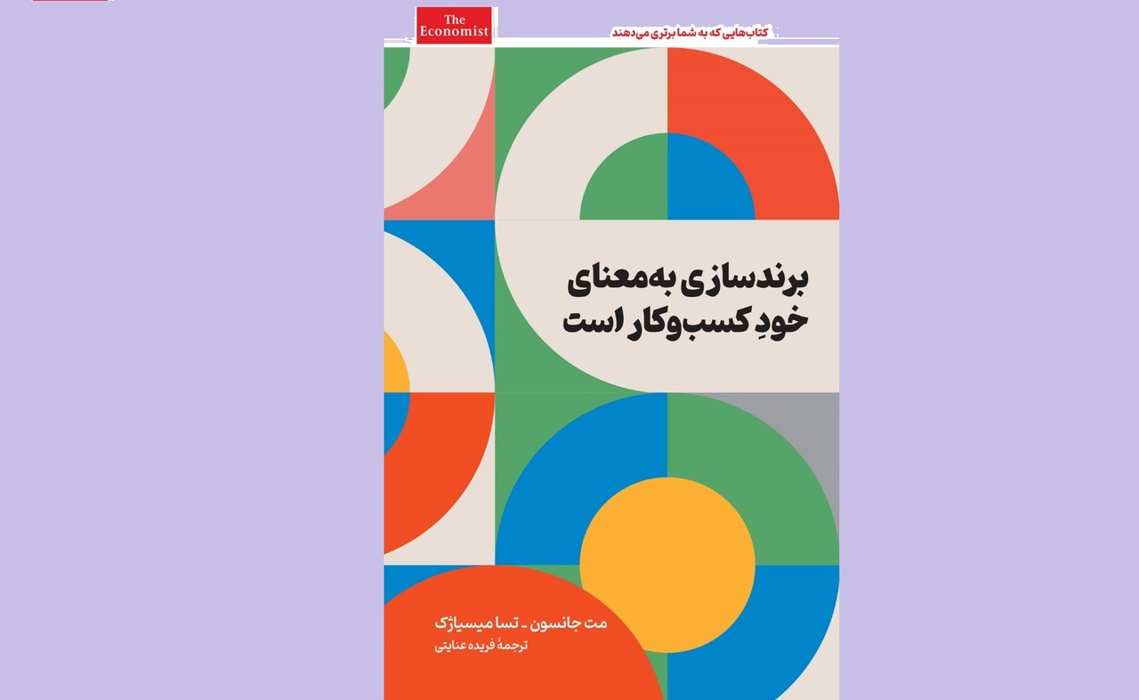 برندسازی به زبان ساده