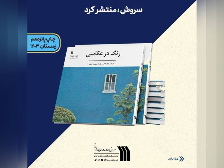 کتاب «رنگ در عکاسی» در نوبت پانزدهم منتشر شد