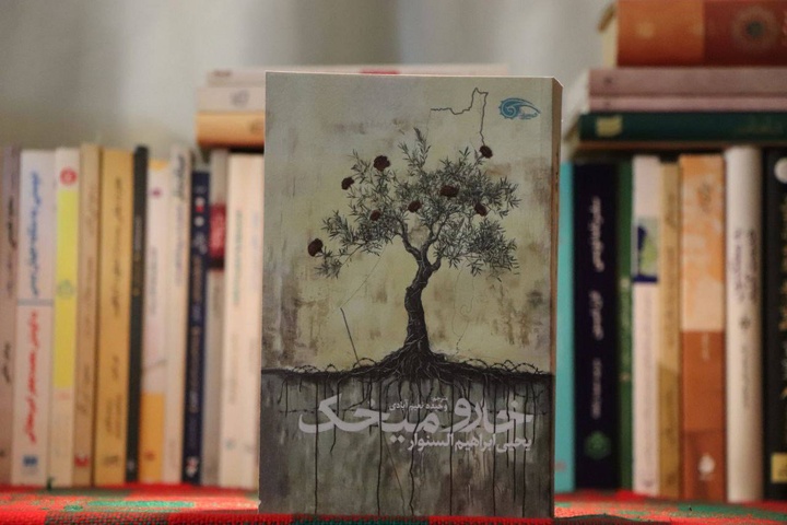 «خار و میخک» دوباره به بازار نشر آمد