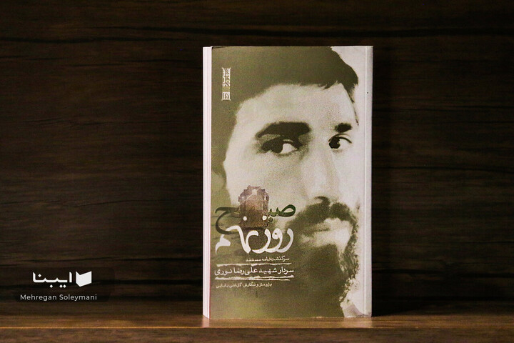 شمارش معکوس برای رفتن در «صبح روز نهم»/ قاب خانوادگی که دیگر تکرار نشد