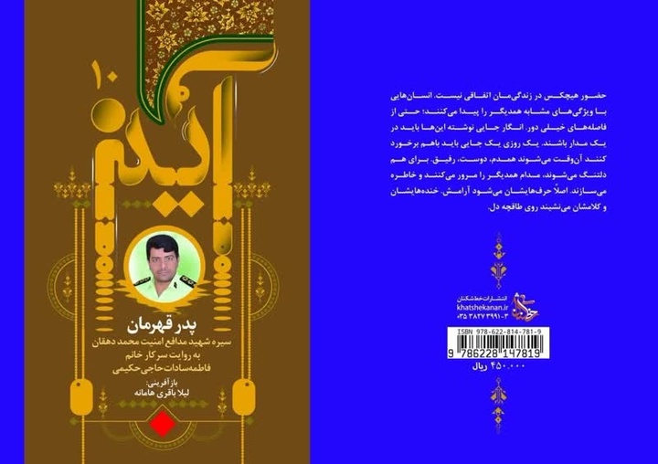 «پدر قهرمان» وارد دنیای ادبیات شد