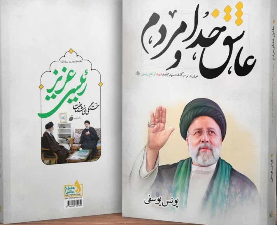 «عاشق خدا و مردم»؛ روایت شهید جمهور