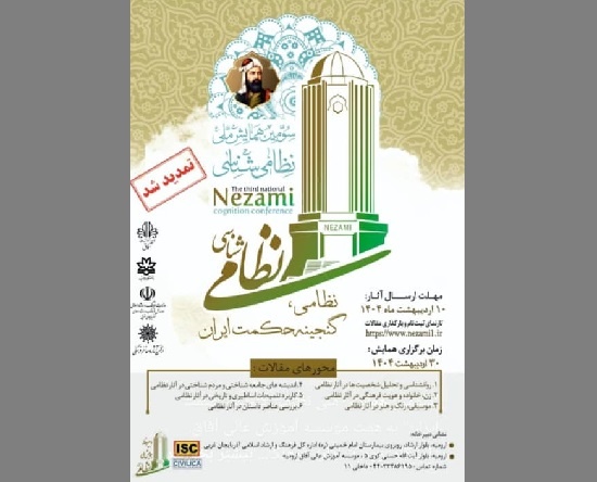 فرصت شرکت در همایش نظامی‌شناسی تمدید شد