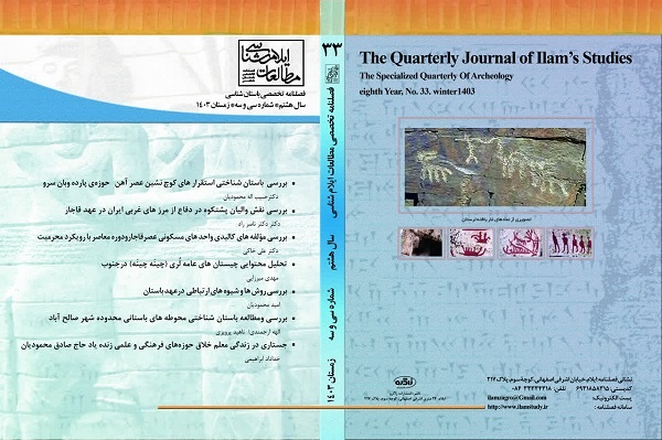 شماره سی‌وسوم فصلنامه تخصصی مطالعات ایلام‌شناسی منتشر شد