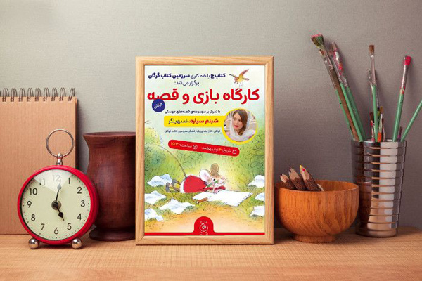 «بازی و قصه» محور کارگاهی آموزشی ویژه کودکان در گرگان شد