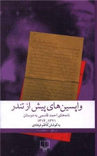 قربان ادبا و بندهپروری ادبا