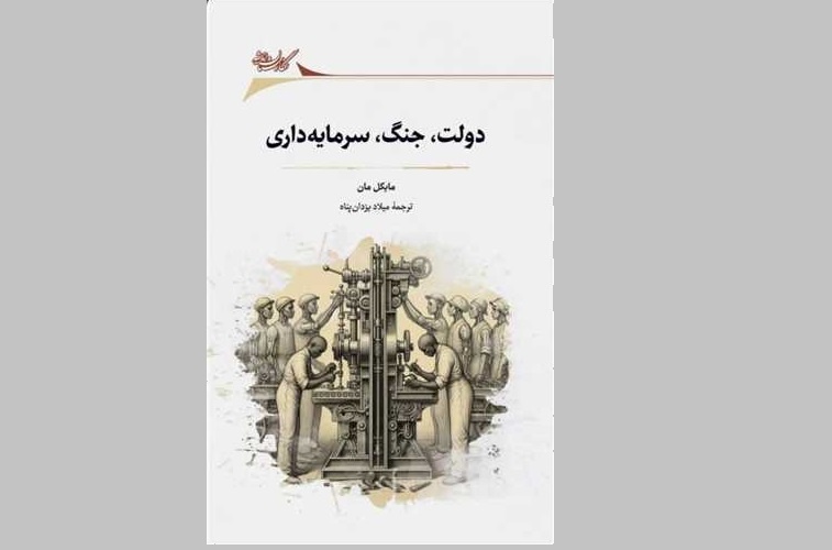 دیالکتیک جنگ و دولت