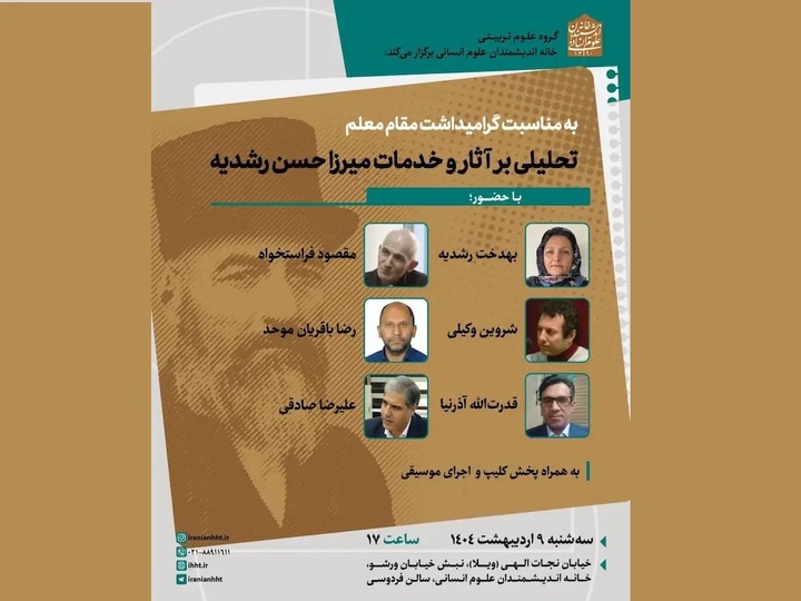 تحلیلی بر آثار و خدمات میرزا حسن رشدیه