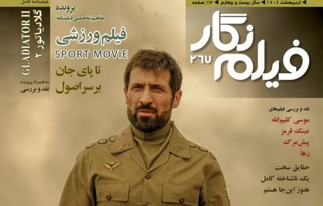 ۱۰ نکته فیلمنامه‌نویسی برای فیلم‌های ورزشی در شماره جدید فیلم نگار