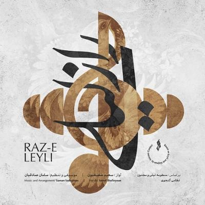 به نظامی و «لیلی و مجنون» او کملطفی شده است