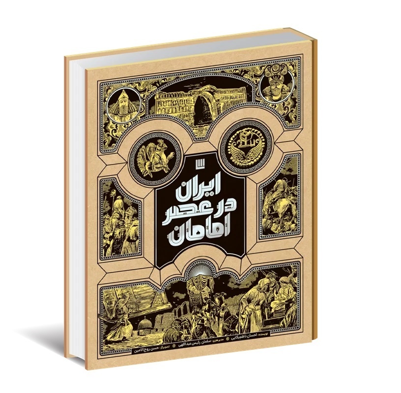 شاگردان ایرانی صادق(ع)