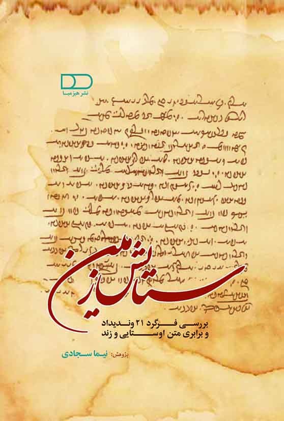 ستایش زمین