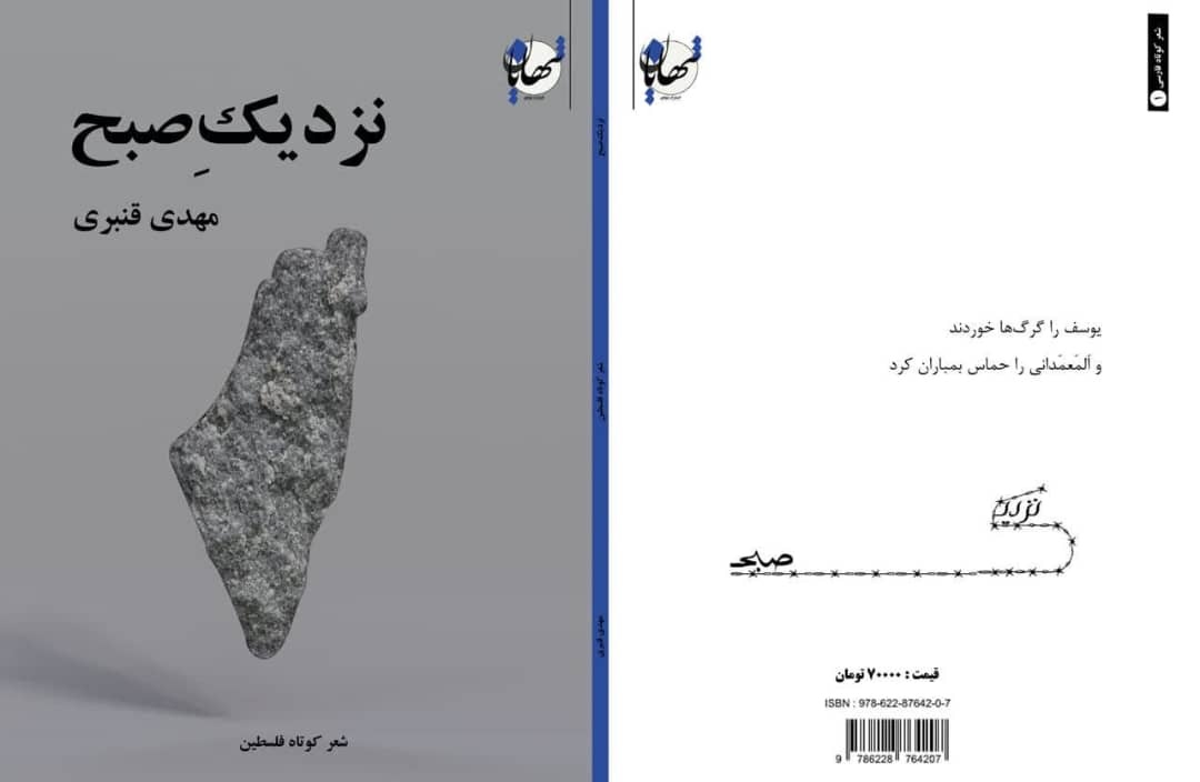 «نزدیک صبح» در شیراز منتشر شد