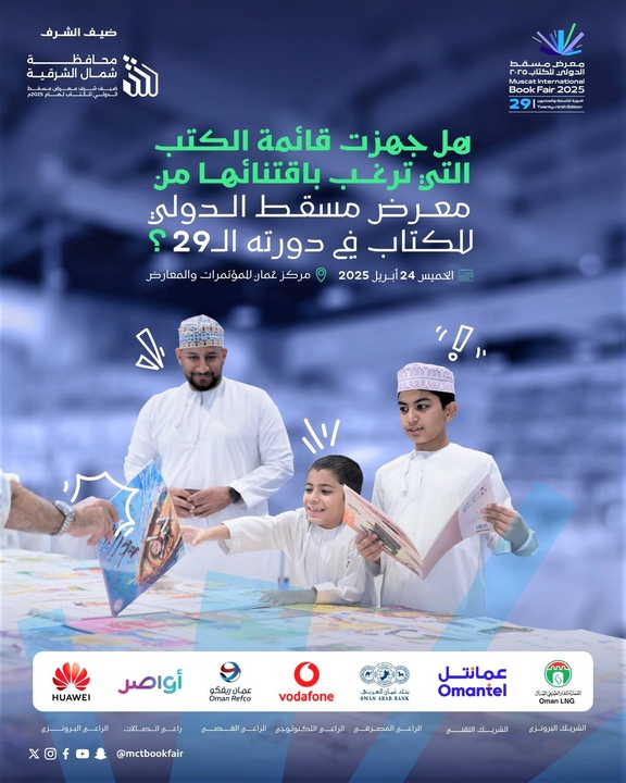 آغاز به کار نمایشگاه کتاب مسقط با حضور ویژه عربستان سعودی