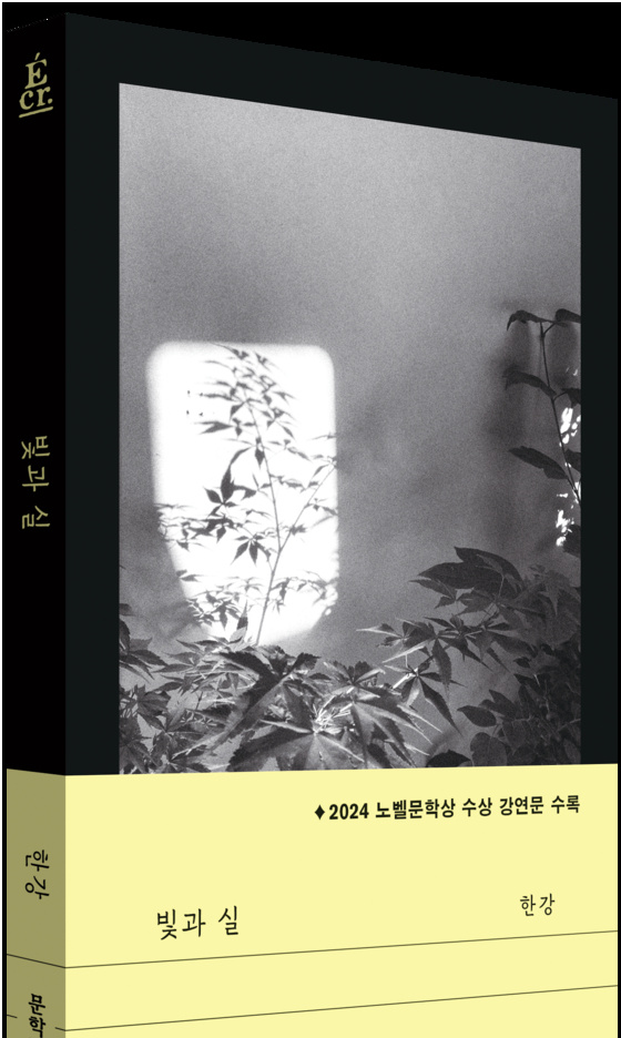 کتاب جدید نویسنده کرهای برنده جایزه نوبل ادبیات