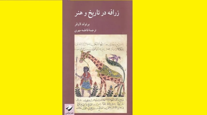 نماد قدرت و شگفتی