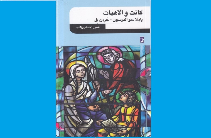 فایده «کانت برای الاهیات»