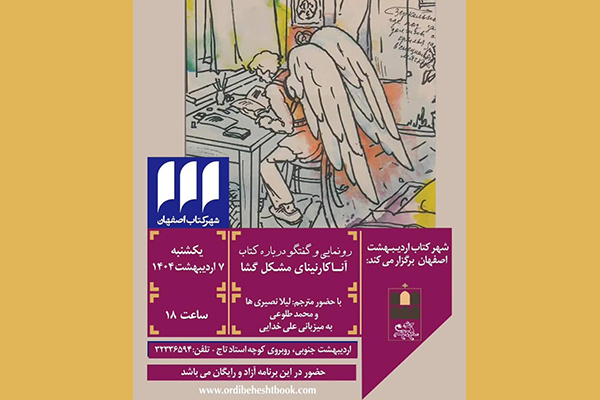 نقد کتاب «آنا کارنینای مشکل‌گشا» در اصفهان