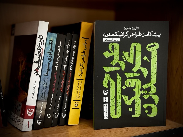 تاریخ طراحی گرافیک مدرن در یک کتاب