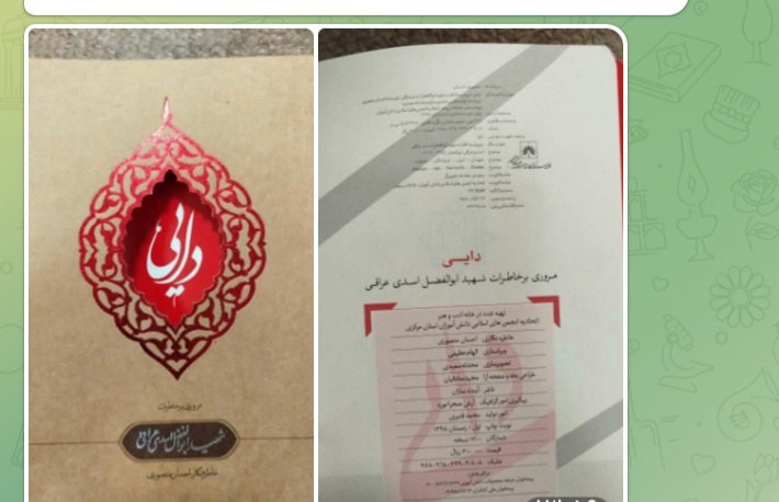 کتاب « دایی» در اراک نقد و بررسی شد