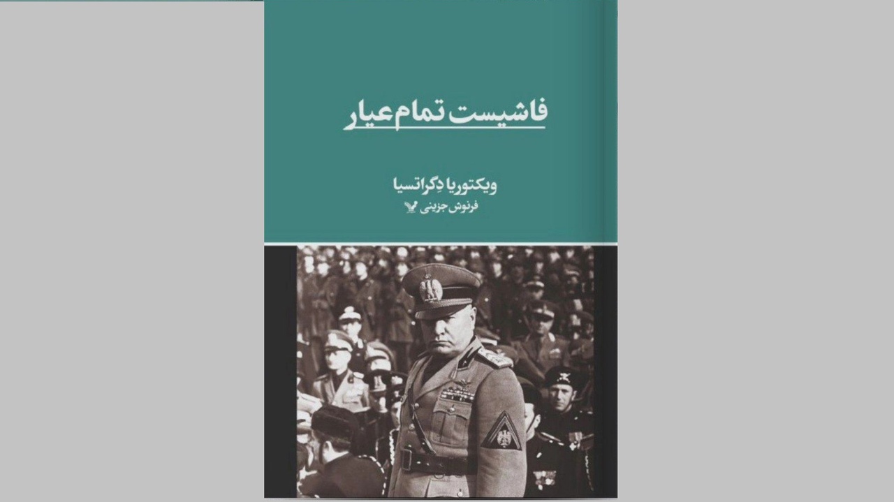 فاشیسم سرطانی که در دلها رشد کرد