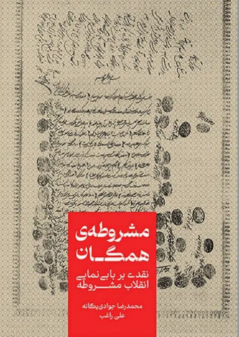 وقتی مردم از «رعیت» به «شهروند» تبدیل شدند